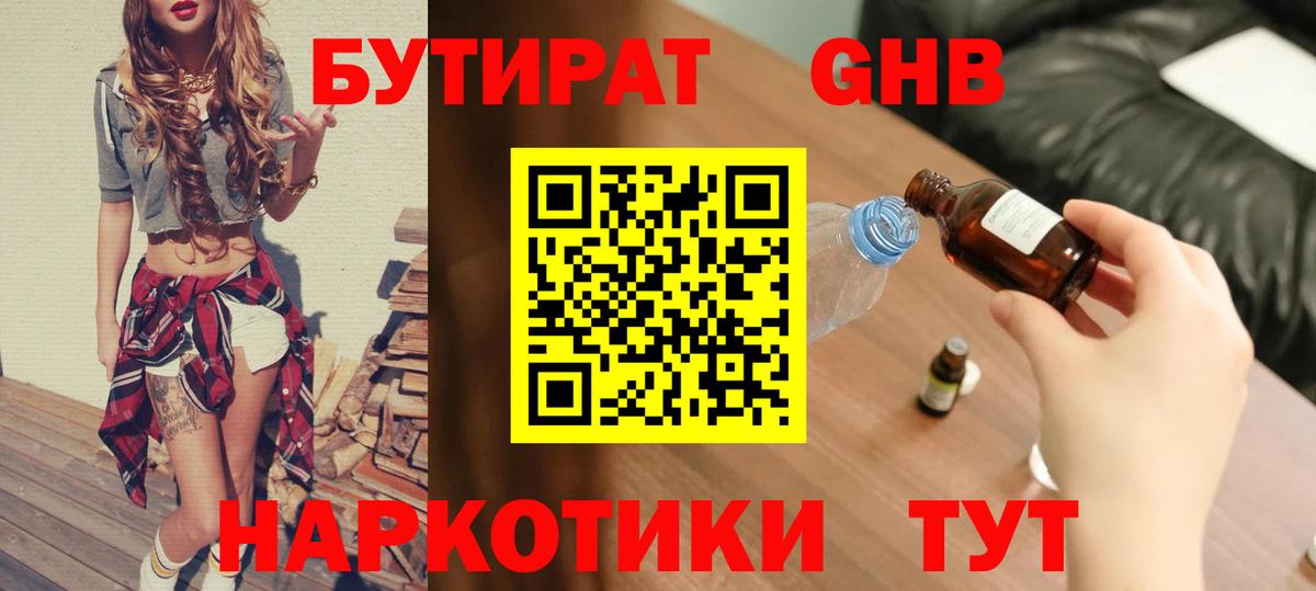 Сергиев Посад  Бутират BDO 33%  Бутират  Вход с VPN 