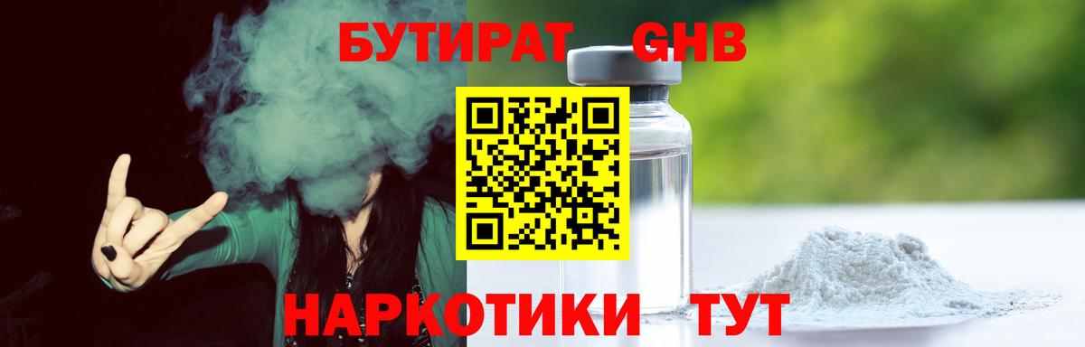 БУТИРАТ жидкий экстази Сергиев Посад
