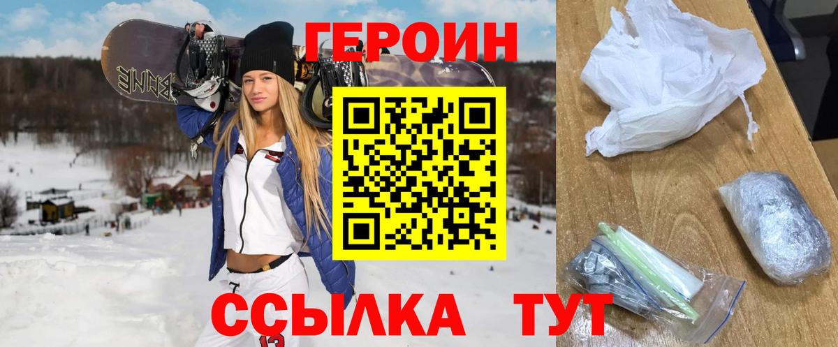Героин герыч Сергиев Посад