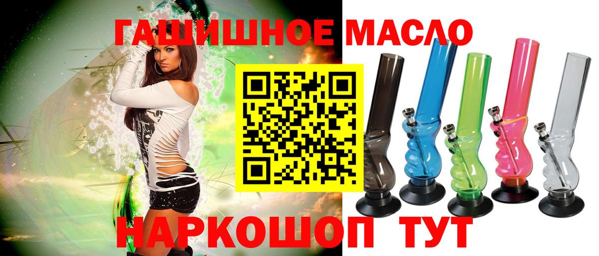ТГК гашишное масло Сергиев Посад
